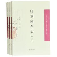 叶恭绰全集（套装全3册）（中国近现代稀见史料丛刊第六辑）