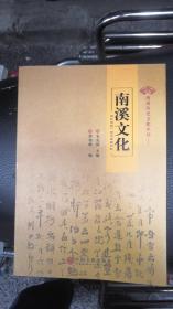 南溪历史文化丛书全五册（历代名人咏南溪、南溪旅游、南溪历代名人录、阅读南溪、南溪文化）。，