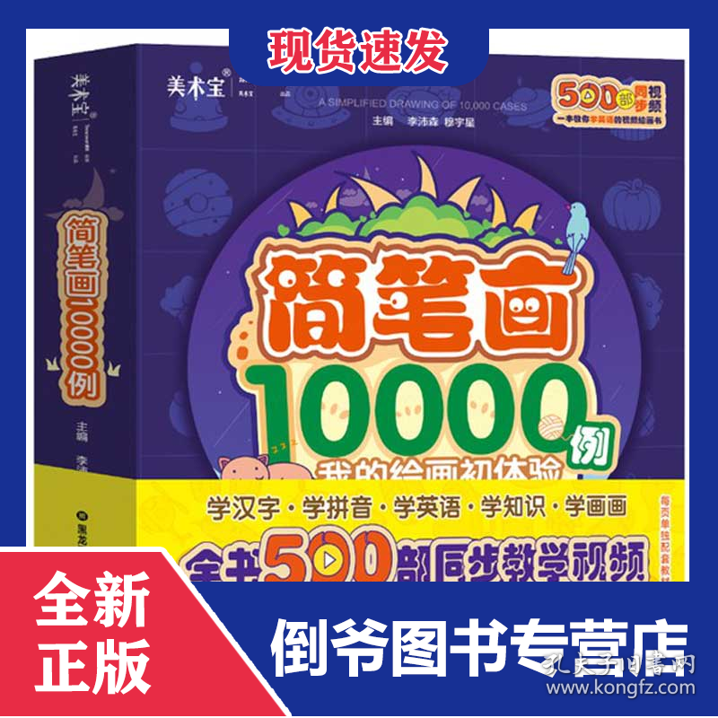 简笔画10000例