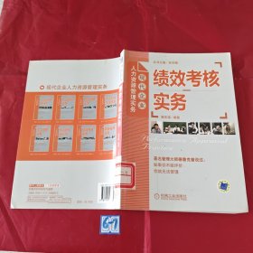 绩效考核实务
