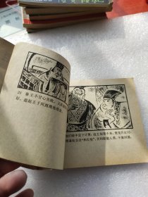 将相和连环画