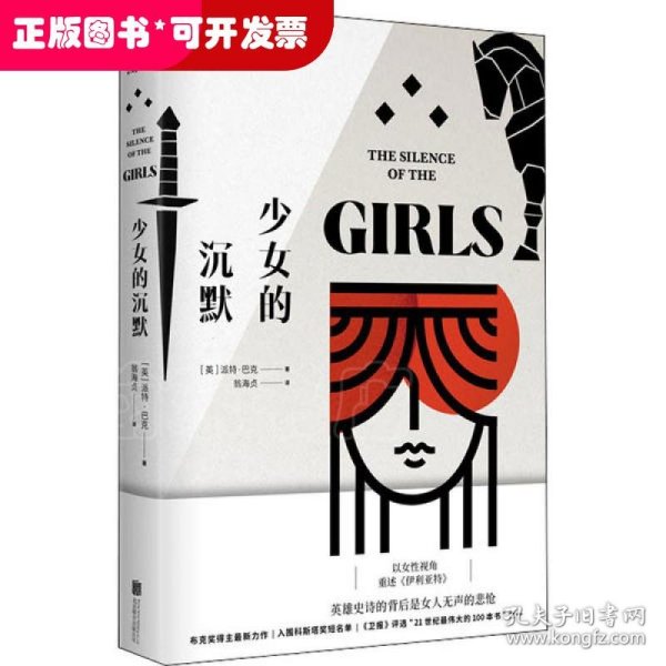 少女的沉默：以女性视角重述《伊利亚特》英雄史诗的背后是女人无声的悲怆！