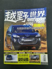 越野世界 2011年 3月號總第57期 雜志