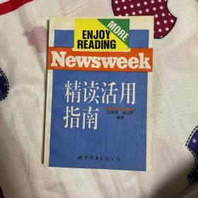 英文新闻周刊 精读活用指南