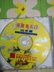 中国画入门：山水画 1VCD