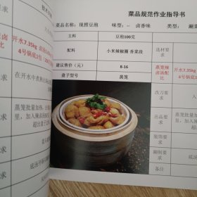 半城外牛杂锅语 运营管理手册 、品牌视觉形象应用手册、出品标准操作手册 3册合售