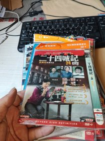 二十四城记 DVD