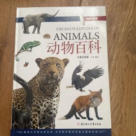动物百科（儿童注音版）