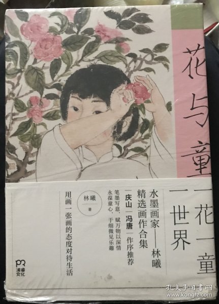 花与童