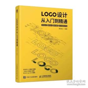LOGO设计从入门到精通 LOGO设计速查手册 品牌标志 平面设计书籍