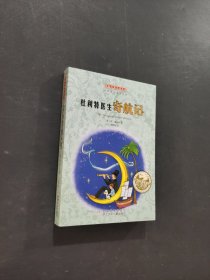 杜利特医生奇航记