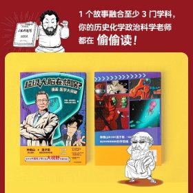 脑在想啥? 漫画医学大突破