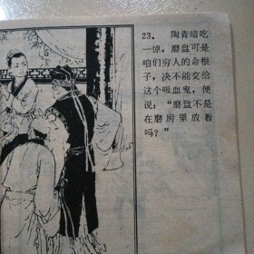 磨盘山，连环画，汪国新
