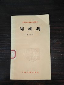 陶渊明