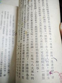 火烧震东市（编辑校订本，有很多批注，赠阅）