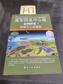 美军网络中心战案例研究（3）：网络中心战透视