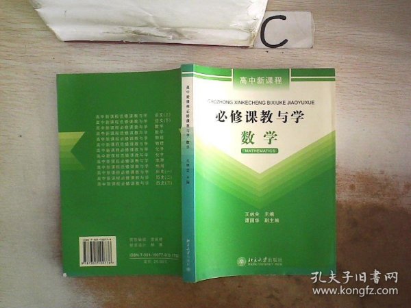 必修课教与学:数学