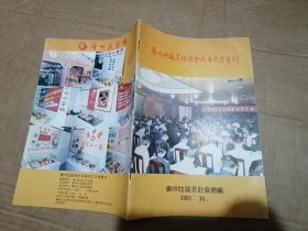 广东烹饪协会成立大会专刊