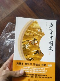 另一半中国史