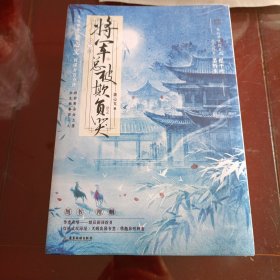 将军总被欺负哭（全两册）