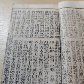 本草,医方,合编卷三