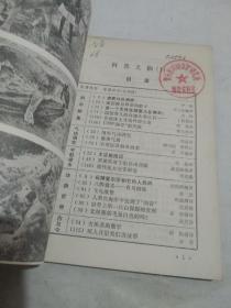 科普文摘（1）创刊号