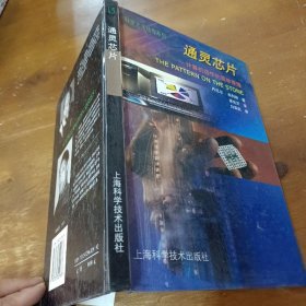 通灵芯片：计算机运作的简单原理丹尼尔·希利斯上海科学技术出版社