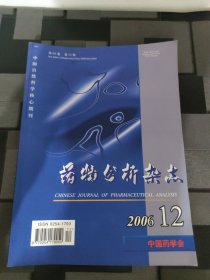 药物分析杂志2006 12