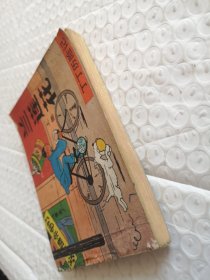 连环画，兰莲花 上集（丁丁历险记）