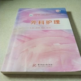 外科护理