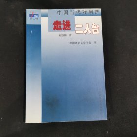 走进二人台