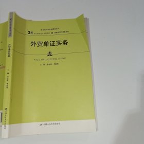 外贸单证实务李彦荣9787300269962