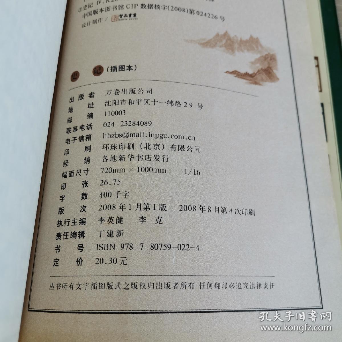 插图本 史记