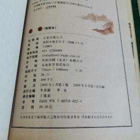 插图本 史记
