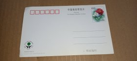 明信片（60分）中国青岛新世纪爱心捐资助残活动（2001.6）
