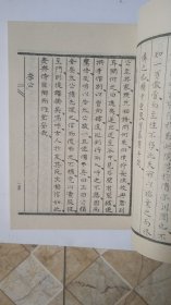 聊斋志异（一）影印版