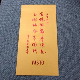 金蛇狂舞春添色•玉树临风喜满门：华斯庆贺红包一组5个