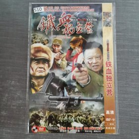 510影视光盘DVD：铁血独立营 二张光盘简装