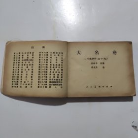 连环画:李逵闹东京