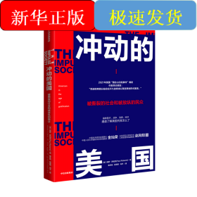 冲动的美国