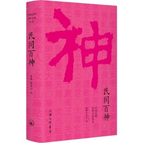 民间百神