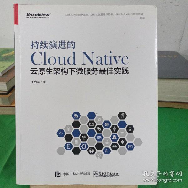 持续演进的Cloud Native：云原生架构下微服务最佳实践