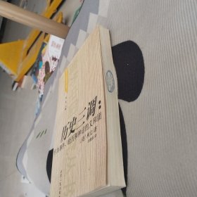历史三调：作为事件、经历和神话的义和团