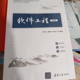 软件工程（第5版）（）