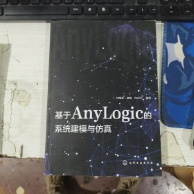 基于AnyLogic的系统建模与仿真