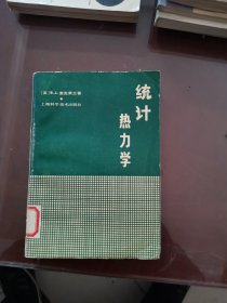 统计热力学