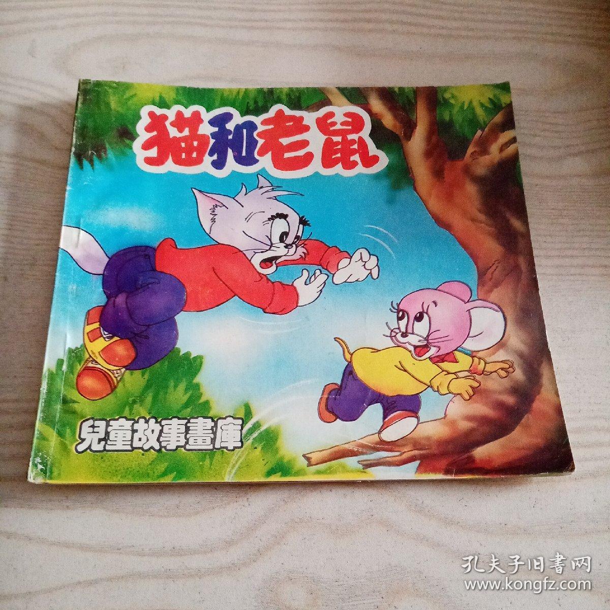 儿童故事画库猫和老鼠