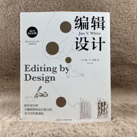 设计新经典·国际艺术与设计学院名师精品课——编辑设计