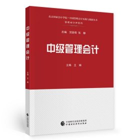 中級(jí)管理會(huì)計(jì)