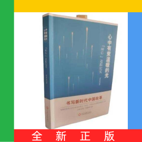 心中有束溫暖的光：“80后”追蹤紀(jì)實(shí)